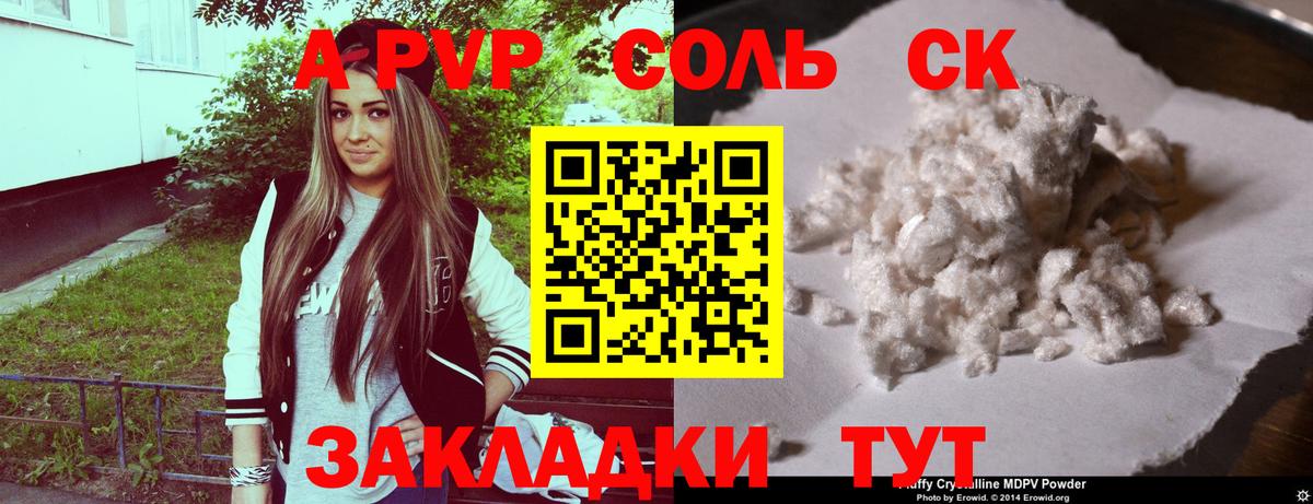 Вышний Волочёк  APVP кристаллы  A-PVP крисы CK  Alfa_PVP мука  Вход с VPN 