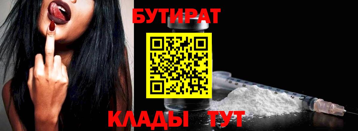 БУТИРАТ GHB Вышний Волочёк