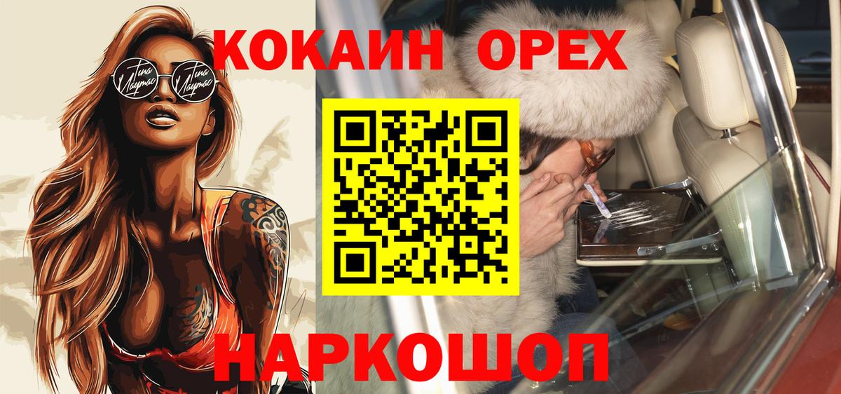 Кокаин  Вход с VPN  даркнет сайт  Вышний Волочёк  COCAIN 97%  Cocaine Колумбийский 