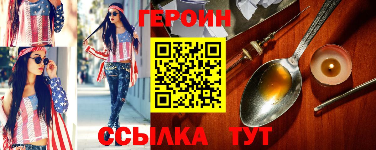 Героин  Вход с VPN  Вышний Волочёк  ГЕРОИН VHQ 