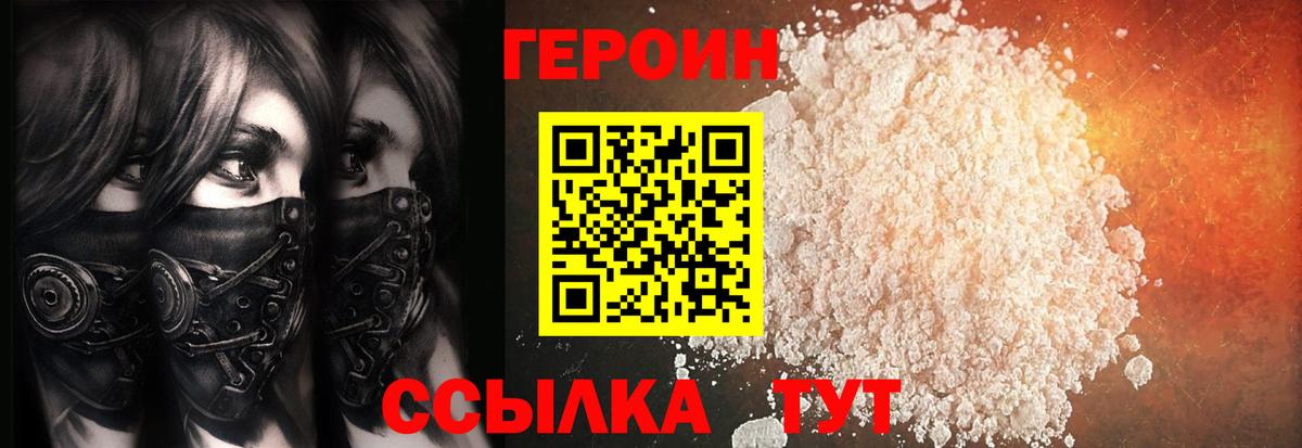 Героин Heroin Вышний Волочёк