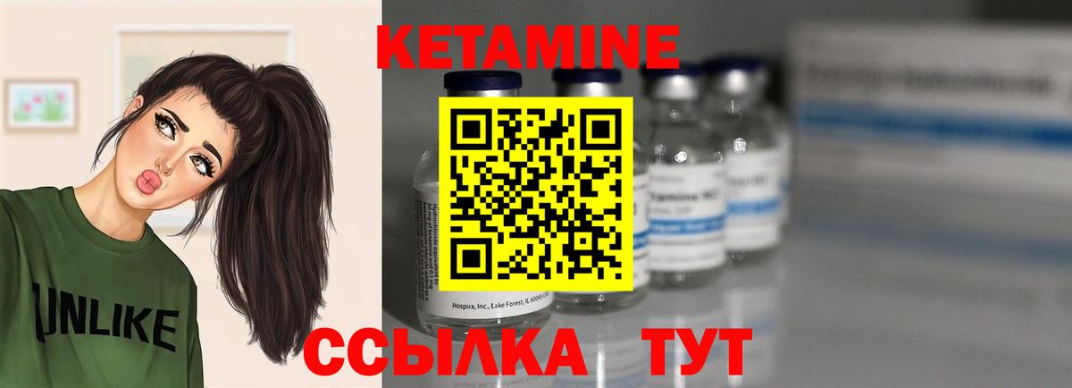 Кетамин ketamine Вышний Волочёк