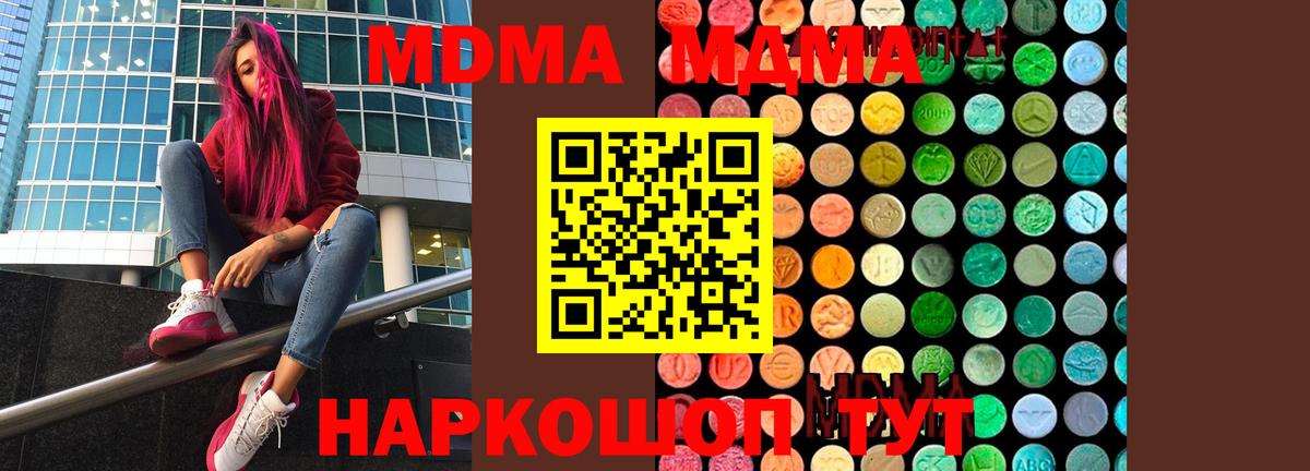 МДМА кристаллы Вышний Волочёк