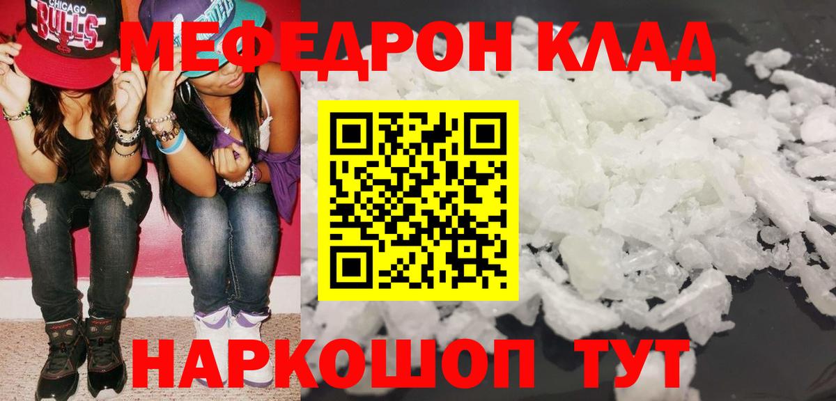 МЯУ-МЯУ  Мефедрон mephedrone  Вход с VPN  Вышний Волочёк 