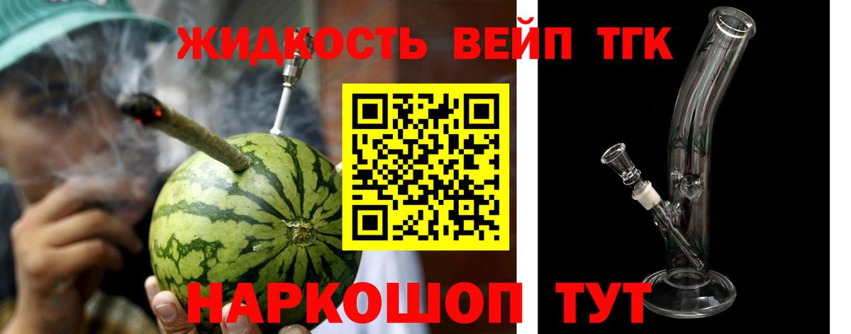 ТГК вейп Вышний Волочёк